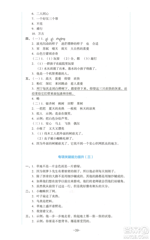 湖南教育出版社2022学科素养与能力提升三年级上册语文人教版参考答案