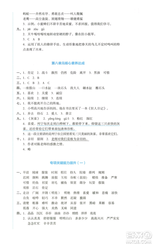 湖南教育出版社2022学科素养与能力提升三年级上册语文人教版参考答案