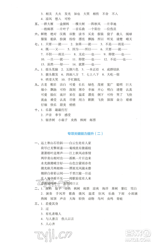 湖南教育出版社2022学科素养与能力提升三年级上册语文人教版参考答案