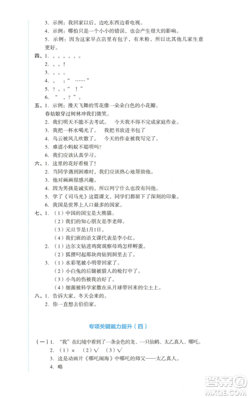 湖南教育出版社2022学科素养与能力提升三年级上册语文人教版参考答案 湖南教育出版社2022学科素养与能力提升三年级上册语文人教版参考答案
