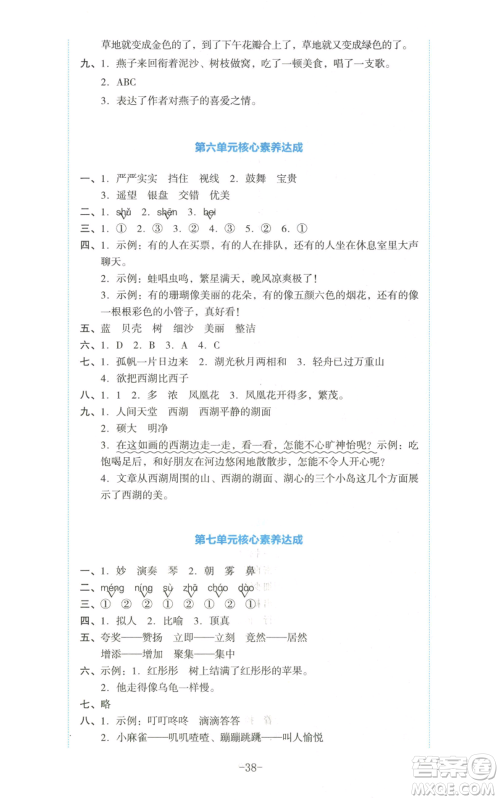 湖南教育出版社2022学科素养与能力提升三年级上册语文人教版参考答案