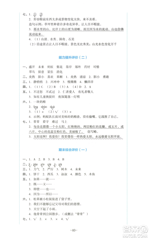 湖南教育出版社2022学科素养与能力提升三年级上册语文人教版参考答案