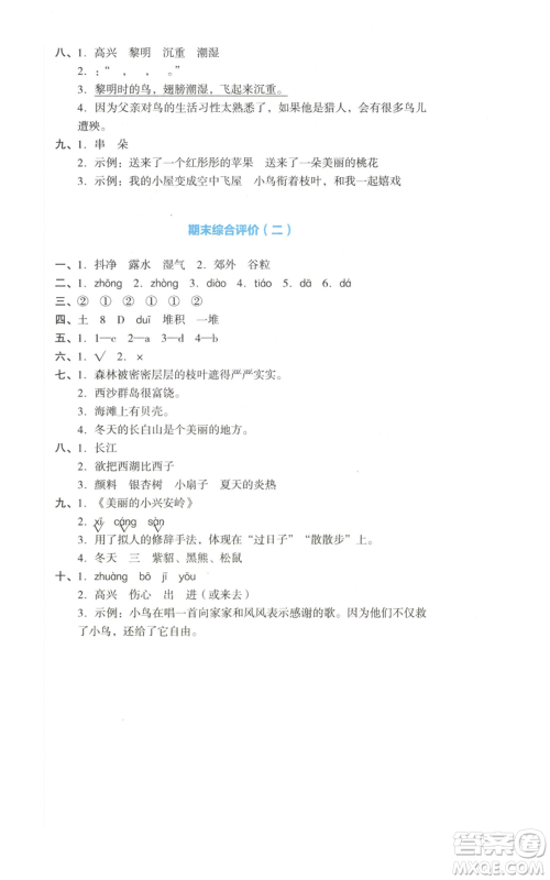 湖南教育出版社2022学科素养与能力提升三年级上册语文人教版参考答案