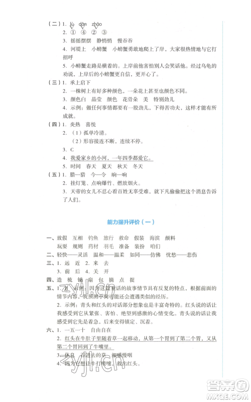 湖南教育出版社2022学科素养与能力提升三年级上册语文人教版参考答案