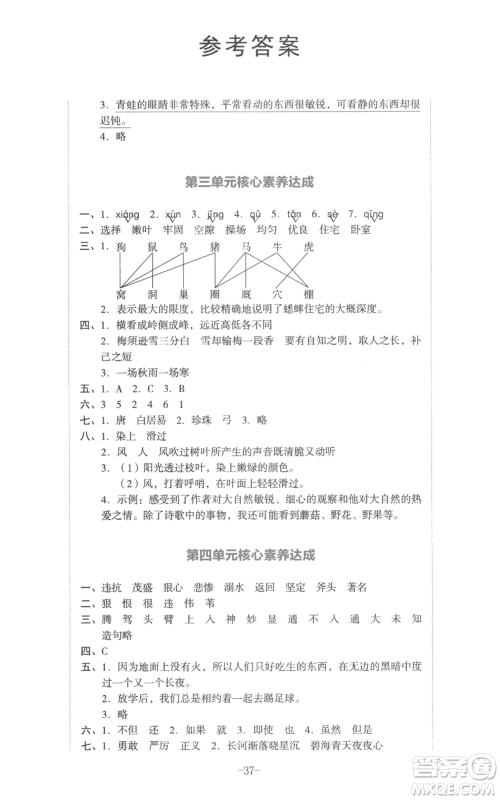 湖南教育出版社2022学科素养与能力提升四年级上册语文人教版参考答案