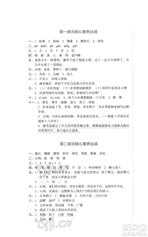 湖南教育出版社2022学科素养与能力提升四年级上册语文人教版参考答案