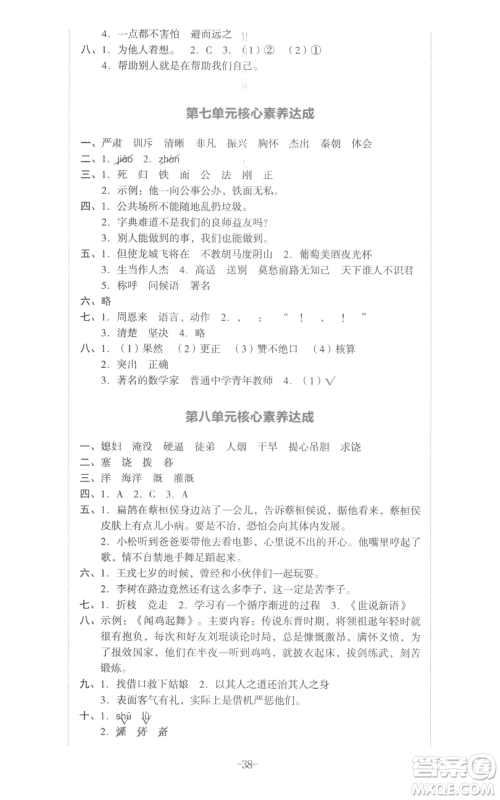 湖南教育出版社2022学科素养与能力提升四年级上册语文人教版参考答案