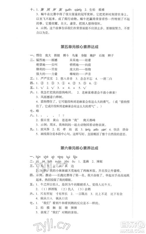 湖南教育出版社2022学科素养与能力提升四年级上册语文人教版参考答案