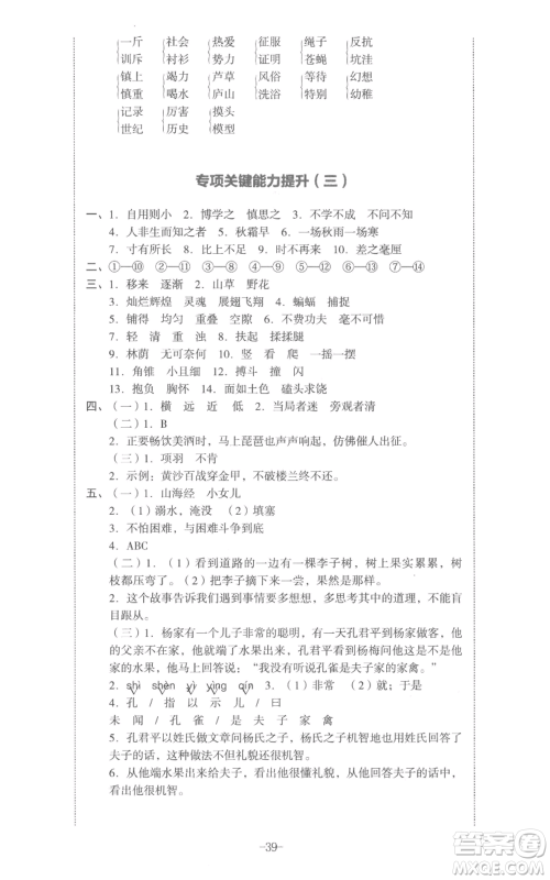 湖南教育出版社2022学科素养与能力提升四年级上册语文人教版参考答案