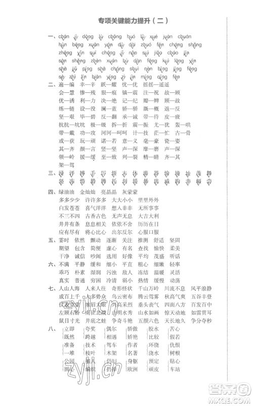 湖南教育出版社2022学科素养与能力提升四年级上册语文人教版参考答案 湖南教育出版社2022学科素养与能力提升四年级上册语文人教版参考答案