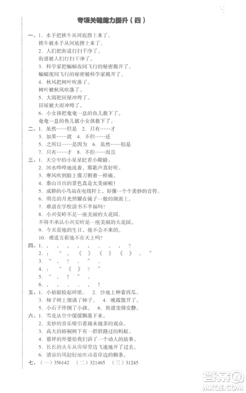 湖南教育出版社2022学科素养与能力提升四年级上册语文人教版参考答案