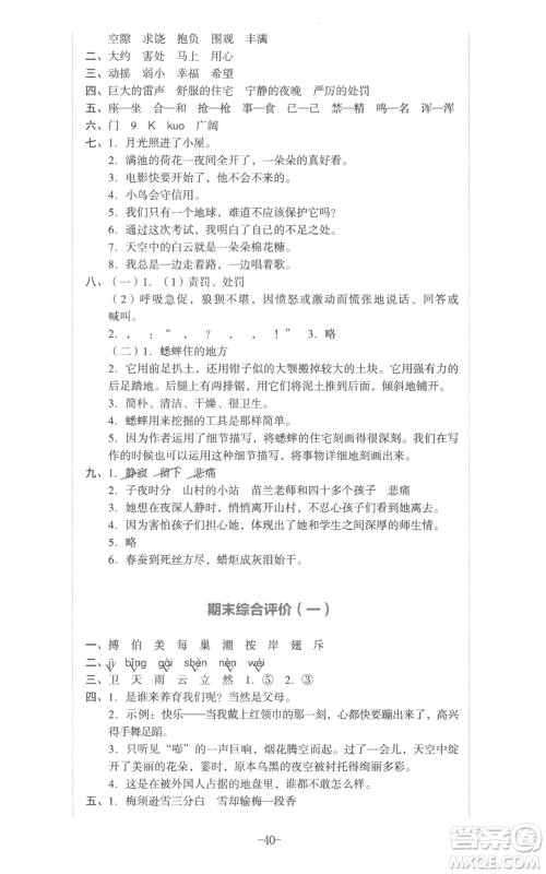 湖南教育出版社2022学科素养与能力提升四年级上册语文人教版参考答案