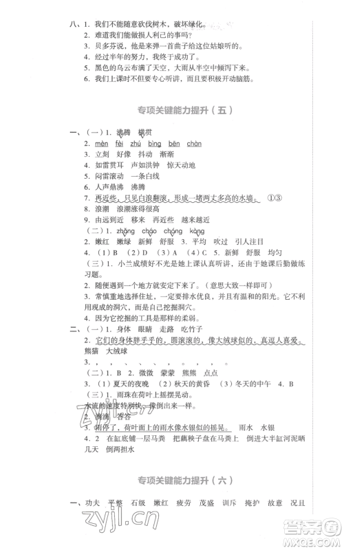 湖南教育出版社2022学科素养与能力提升四年级上册语文人教版参考答案