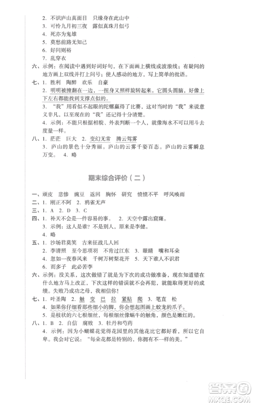 湖南教育出版社2022学科素养与能力提升四年级上册语文人教版参考答案