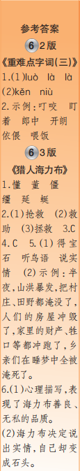 时代学习报语文周刊五年级2022-2023学年度人教版第5-8期答案