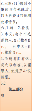 时代学习报语文周刊五年级2022-2023学年度人教版第5-8期答案