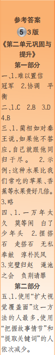 时代学习报语文周刊五年级2022-2023学年度人教版第5-8期答案