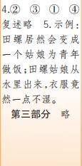 时代学习报语文周刊五年级2022-2023学年度人教版第5-8期答案