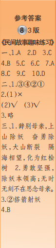 时代学习报语文周刊五年级2022-2023学年度人教版第5-8期答案