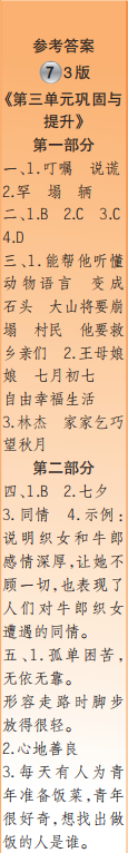 时代学习报语文周刊五年级2022-2023学年度人教版第5-8期答案