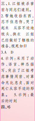 时代学习报语文周刊六年级2022-2023学年度人教版第5-8期答案