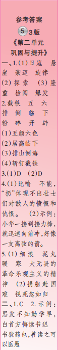 时代学习报语文周刊六年级2022-2023学年度人教版第5-8期答案