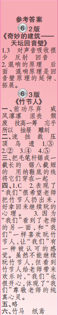 时代学习报语文周刊六年级2022-2023学年度人教版第5-8期答案