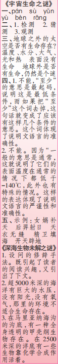 时代学习报语文周刊六年级2022-2023学年度人教版第5-8期答案