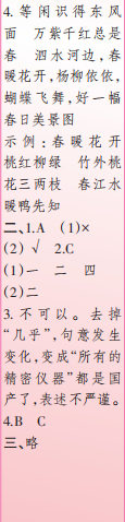 时代学习报语文周刊六年级2022-2023学年度人教版第5-8期答案