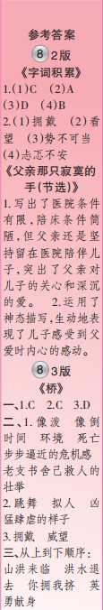 时代学习报语文周刊六年级2022-2023学年度人教版第5-8期答案