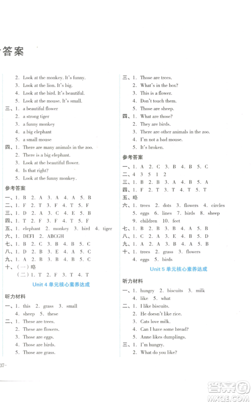 湖南教育出版社2022学科素养与能力提升四年级上册英语湘少版参考答案
