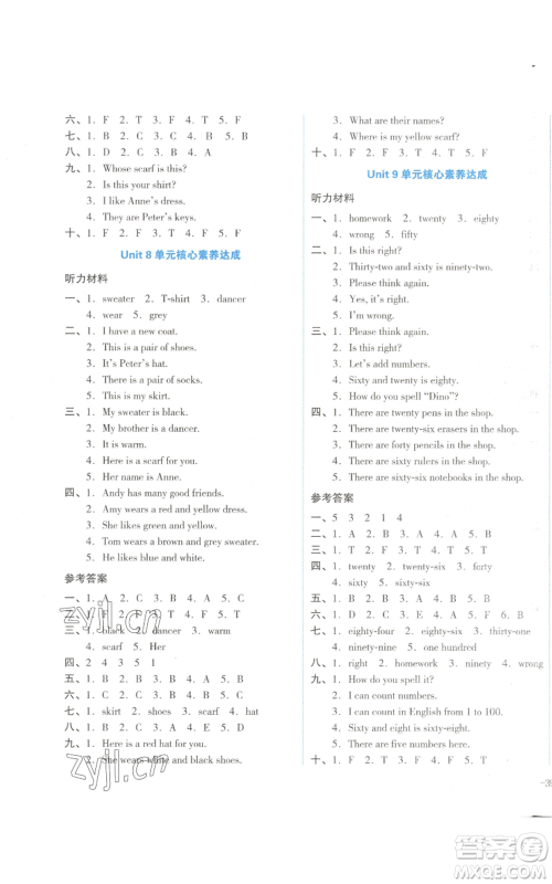湖南教育出版社2022学科素养与能力提升四年级上册英语湘少版参考答案