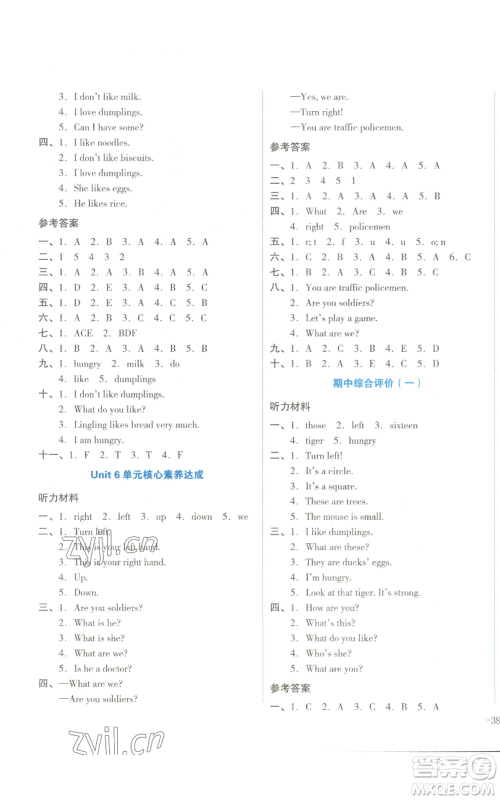 湖南教育出版社2022学科素养与能力提升四年级上册英语湘少版参考答案
