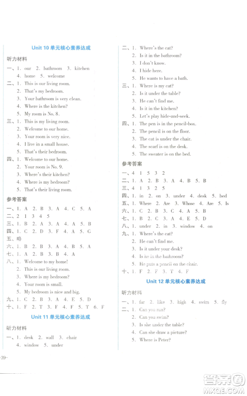 湖南教育出版社2022学科素养与能力提升四年级上册英语湘少版参考答案