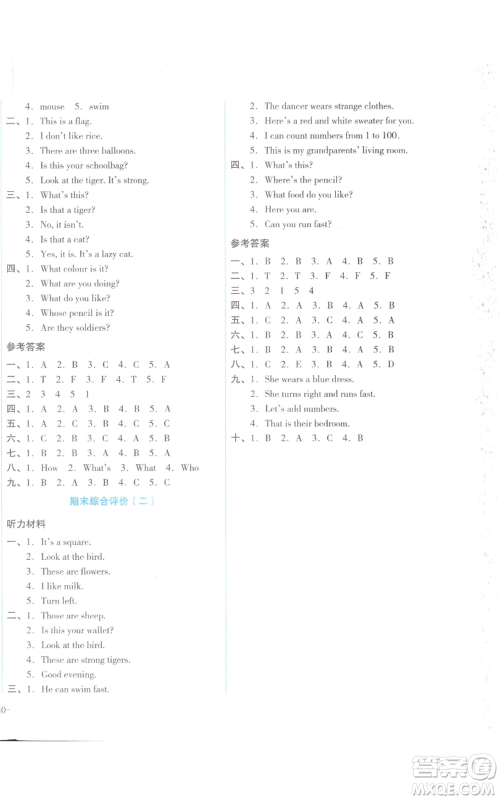 湖南教育出版社2022学科素养与能力提升四年级上册英语湘少版参考答案