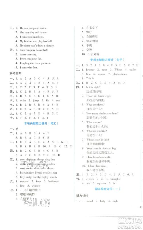 湖南教育出版社2022学科素养与能力提升四年级上册英语湘少版参考答案