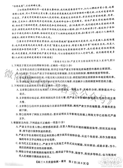 金科大联考2022-2023学年度高三9月质量检测语文试题及答案 金科大联考2022-2023学年度高三9月质量检测语文试题及答案