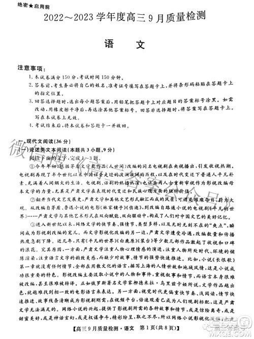 金科大联考2022-2023学年度高三9月质量检测语文试题及答案 金科大联考2022-2023学年度高三9月质量检测语文试题及答案