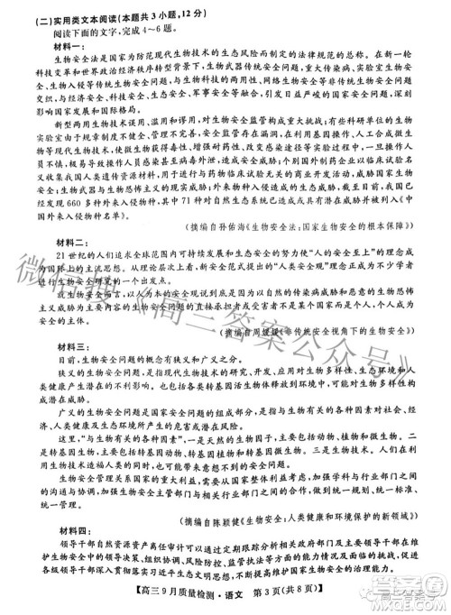 金科大联考2022-2023学年度高三9月质量检测语文试题及答案 金科大联考2022-2023学年度高三9月质量检测语文试题及答案