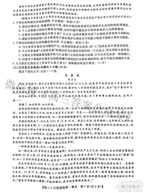 金科大联考2022-2023学年度高三9月质量检测语文试题及答案 金科大联考2022-2023学年度高三9月质量检测语文试题及答案