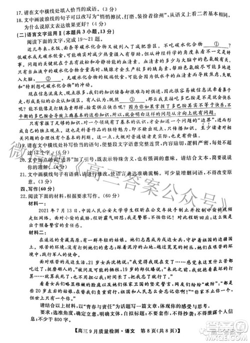 金科大联考2022-2023学年度高三9月质量检测语文试题及答案 金科大联考2022-2023学年度高三9月质量检测语文试题及答案