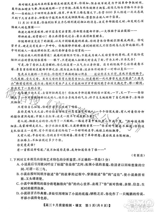 金科大联考2022-2023学年度高三9月质量检测语文试题及答案 金科大联考2022-2023学年度高三9月质量检测语文试题及答案