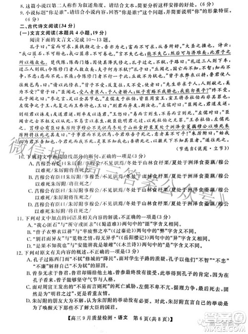金科大联考2022-2023学年度高三9月质量检测语文试题及答案 金科大联考2022-2023学年度高三9月质量检测语文试题及答案