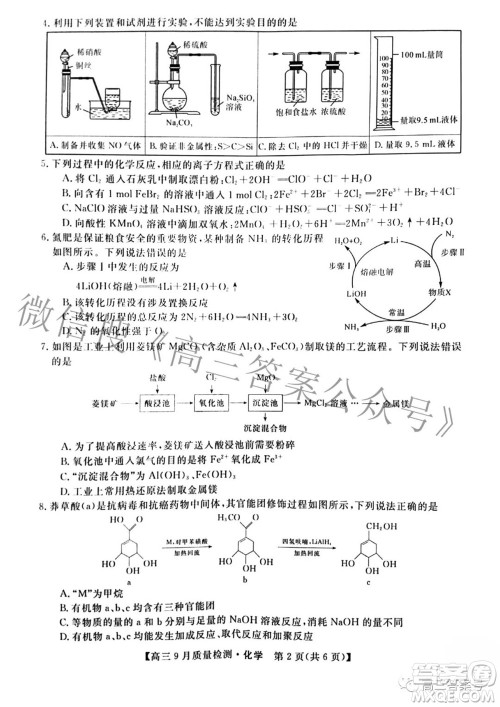 金科大联考2022-2023学年度高三9月质量检测化学试题及答案 金科大联考2022-2023学年度高三9月质量检测化学试题及答案