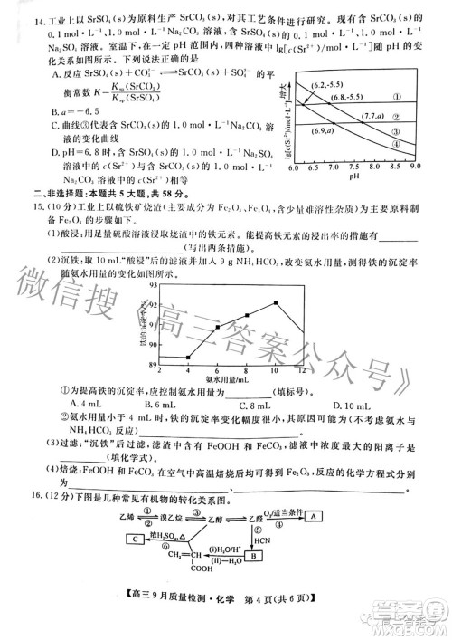 金科大联考2022-2023学年度高三9月质量检测化学试题及答案 金科大联考2022-2023学年度高三9月质量检测化学试题及答案