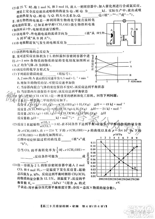 金科大联考2022-2023学年度高三9月质量检测化学试题及答案 金科大联考2022-2023学年度高三9月质量检测化学试题及答案