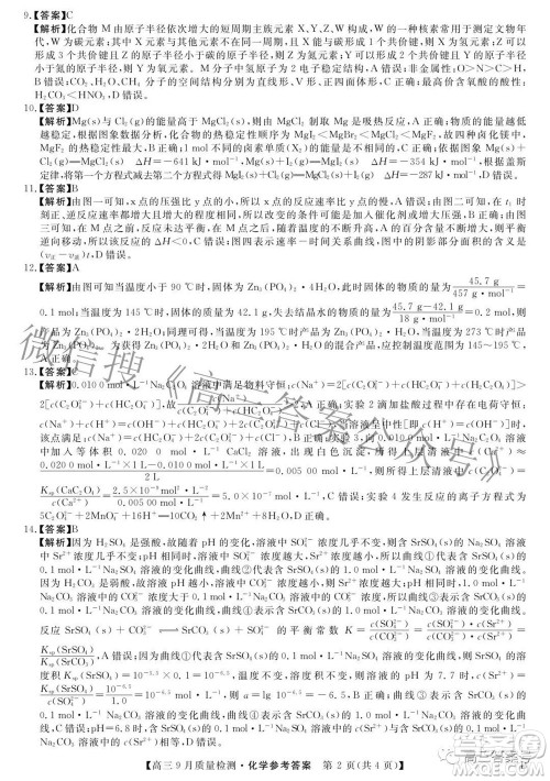 金科大联考2022-2023学年度高三9月质量检测化学试题及答案 金科大联考2022-2023学年度高三9月质量检测化学试题及答案
