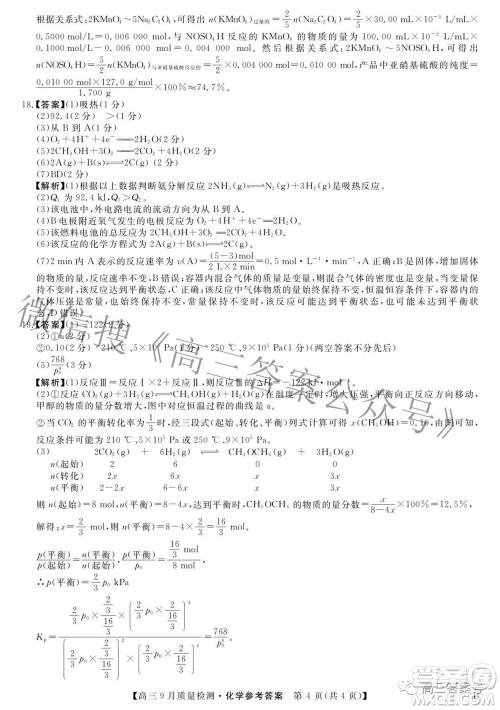 金科大联考2022-2023学年度高三9月质量检测化学试题及答案 金科大联考2022-2023学年度高三9月质量检测化学试题及答案