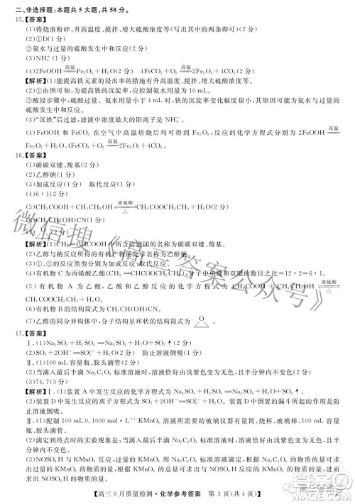 金科大联考2022-2023学年度高三9月质量检测化学试题及答案 金科大联考2022-2023学年度高三9月质量检测化学试题及答案