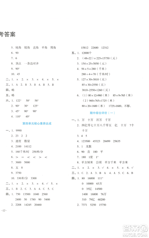 湖南教育出版社2022学科素养与能力提升四年级上册数学人教版参考答案